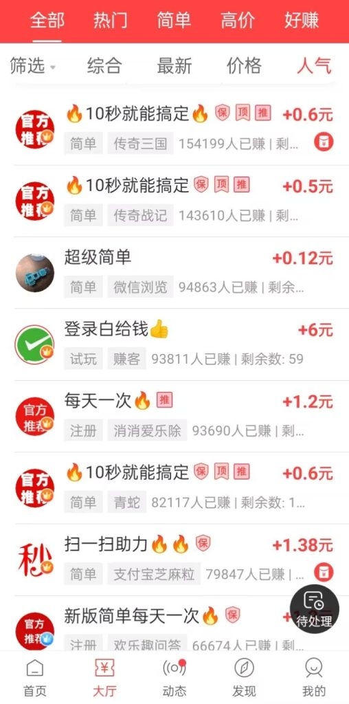 【赚钱了】 悬赏任务平台，轻松赚，百万用户帮您解决问题！-首码项目网