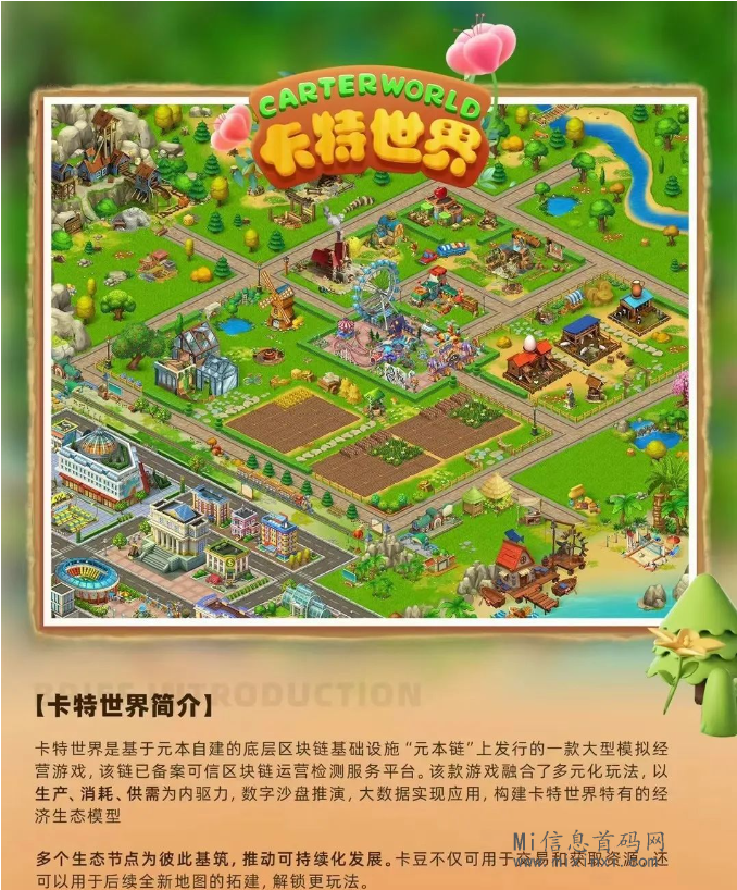 卡特世界理想城+农场模式，灵感来源于梦幻农场-首码项目网