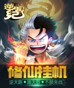 逆天纪最新消息规划-首码项目网