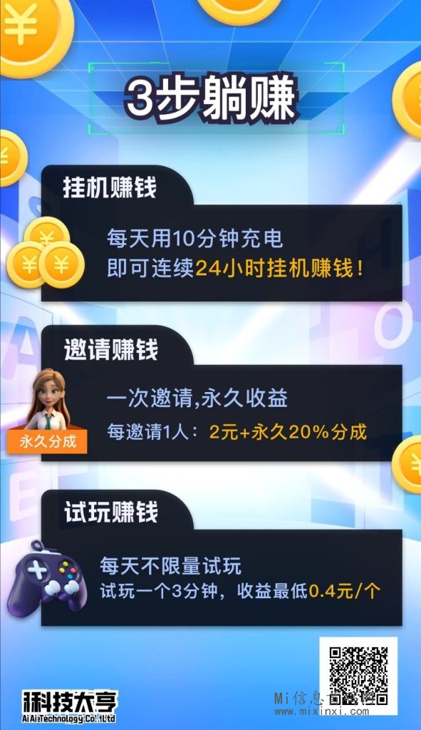 科技大亨，短时间充电，内置试玩收益-首码项目网