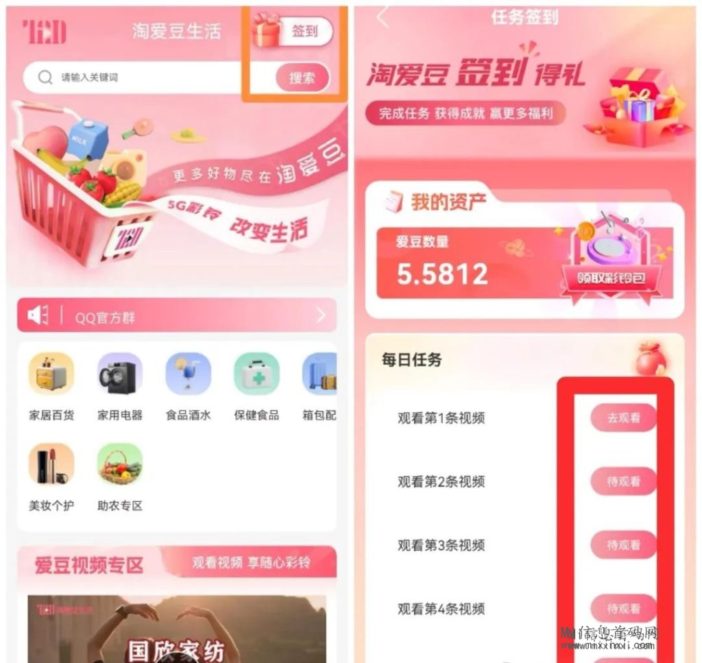 淘爱豆又福利了，看看下面的要求-首码项目网
