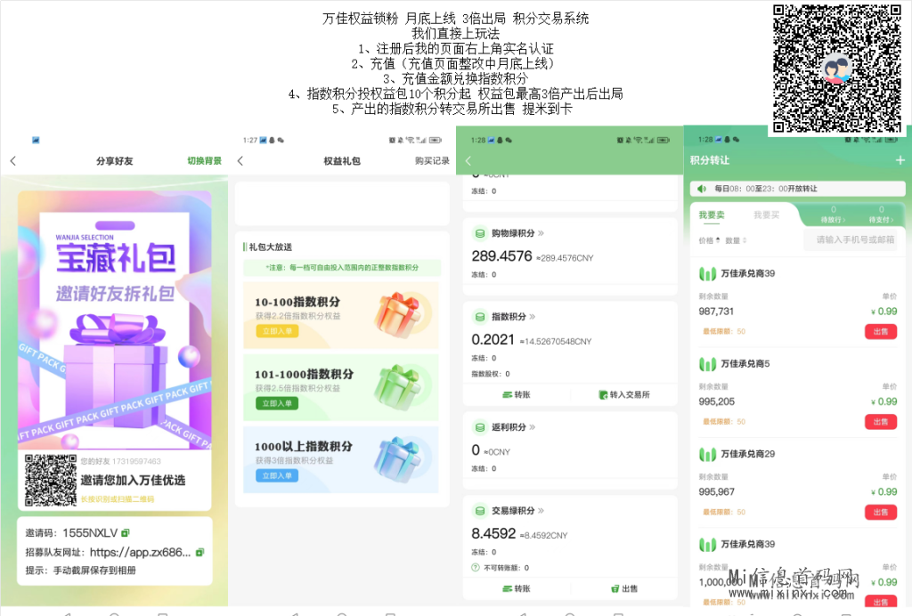 万佳优选，锁粉月底上线，直接上玩法-首码项目网