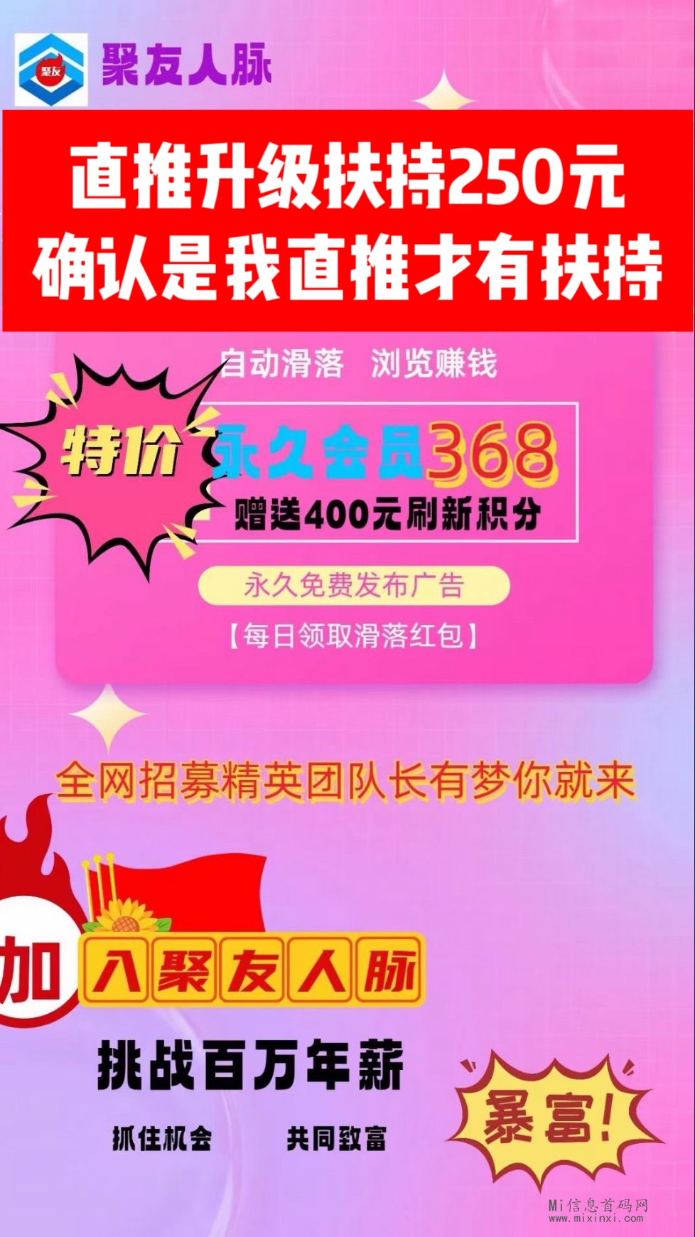 聚友人脉:注册占位升级即可，系统自动滑落收益，每天坐领收益。-首码项目网
