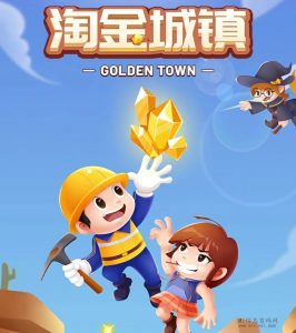 淘金城镇还能入场吗？还能稳定多长时间？-首码项目网