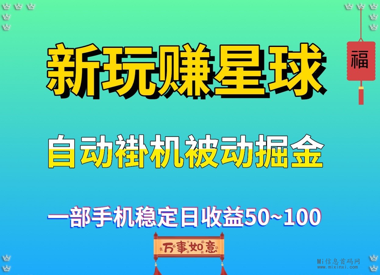 玩赚星球，新潮流，模拟真实的经济体验-首码项目网