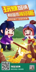 淘金城镇还能稳多久,新手小白能入手吗?怎么做到日入50+,最全淘金攻略0撸攻略+角笨-首码项目网