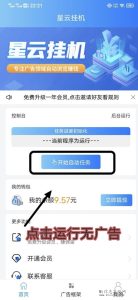 星云浏览，挂机收益兑现-首码项目网