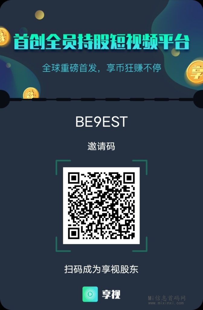 享视，10秒刷视屏24小时自动收益-首码项目网