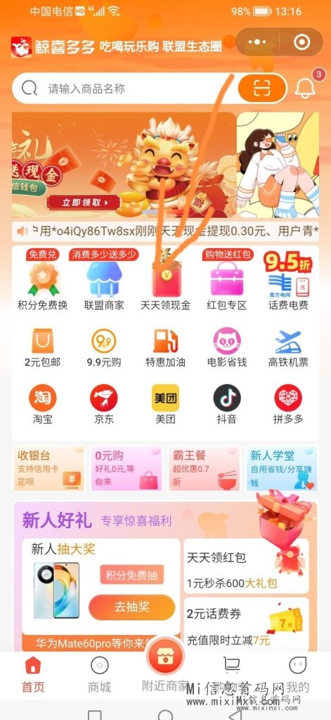 鲸喜多多，赚米，后面看手机权重-首码项目网