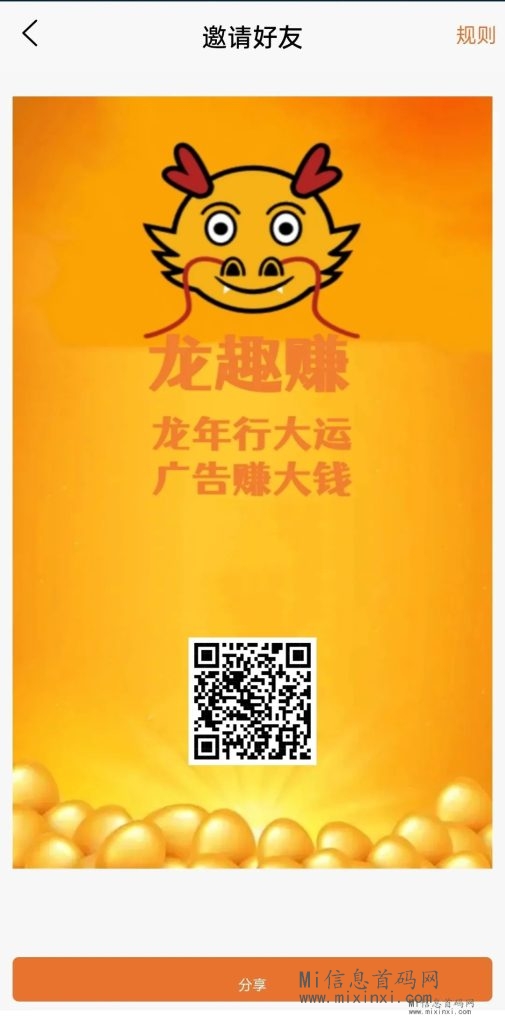 龙趣赚，龙年行大运-首码项目网