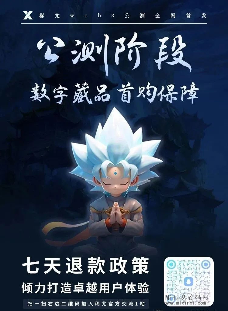 稀尤，22日11：00盛大公测，首发上线-首码项目网
