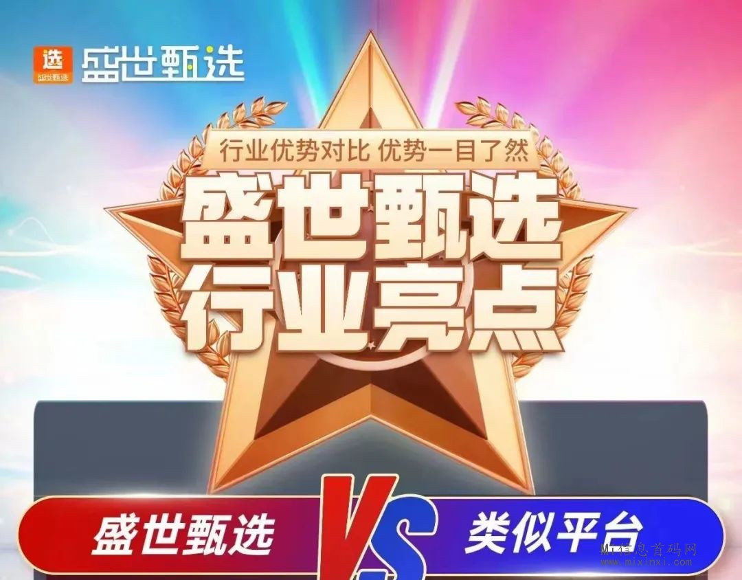 盛世甄选首码发布(附零撸攻略)-首码项目网