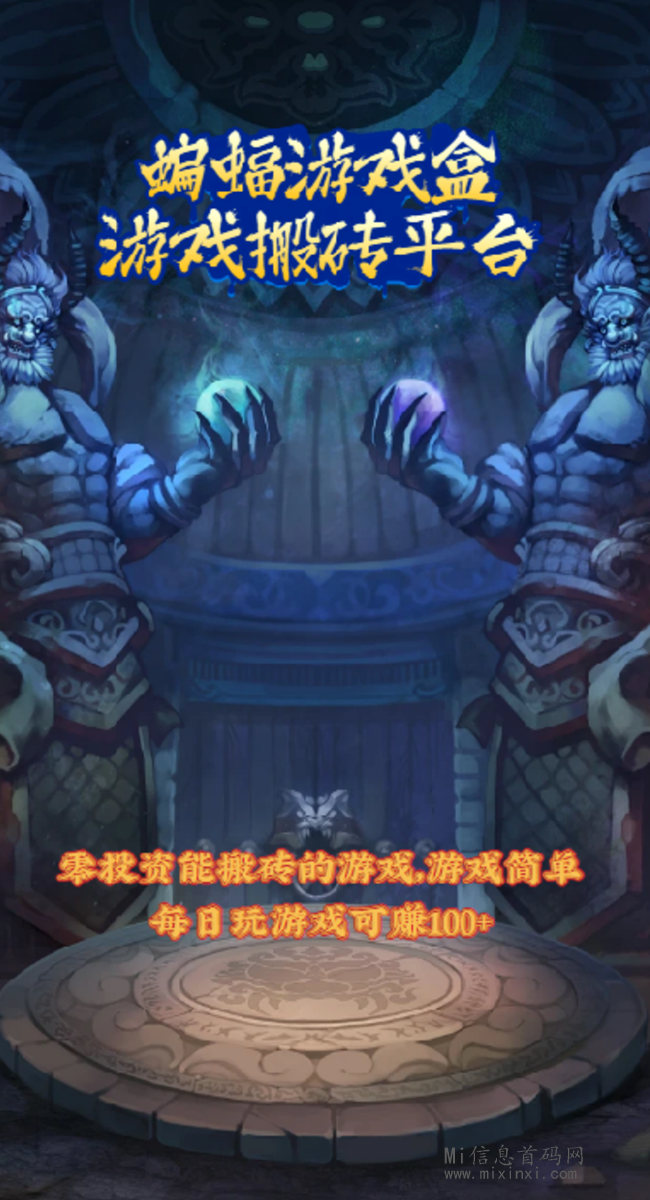 蝙蝠游戏盒是做什么的-首码项目网