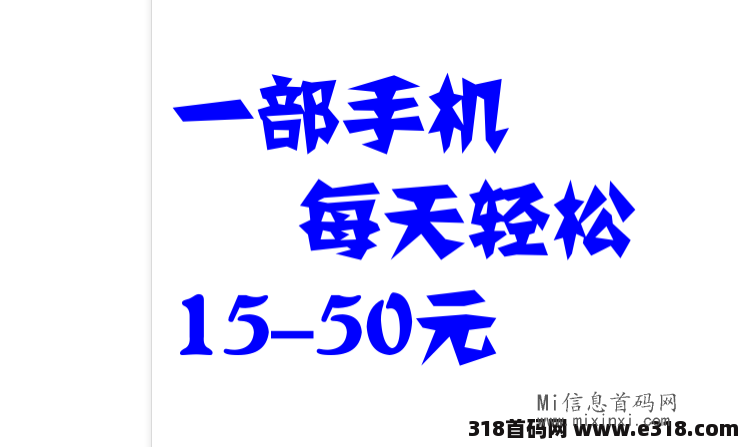 星火优选看广告，收益怎样？-首码项目网