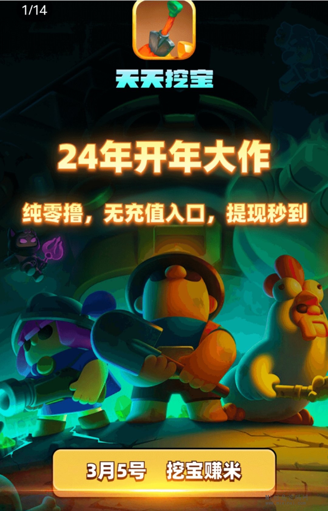 天天挖宝，扶持拉满，2024年大作-首码项目网