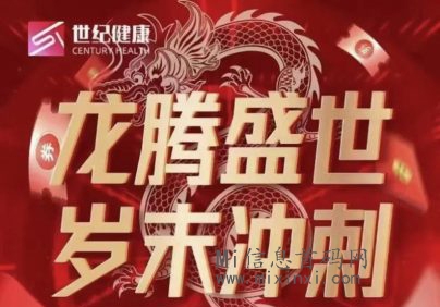 世纪健康，实物寄到家，可零撸-首码项目网