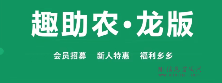 趣助农龙版，卷轴模式-首码项目网