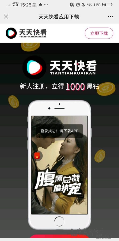 天天快看，精准好看的短剧内容-首码项目网