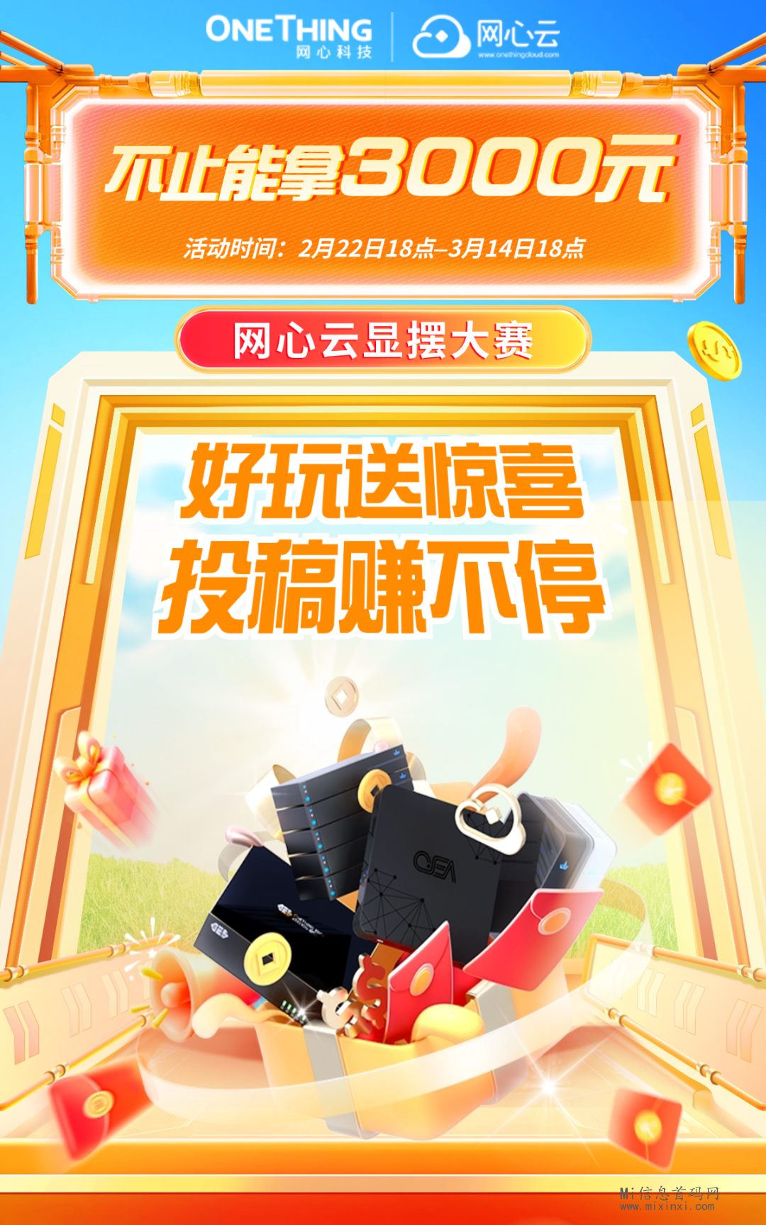 网心云显摆大赛喊你来晒收益-首码项目网