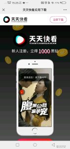 天天快看,最火的风口行业-首码项目网