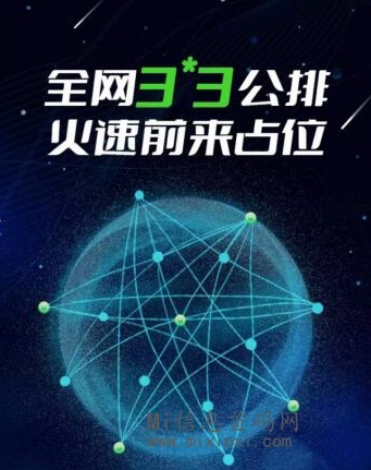一个圈圈首码 三*三公排模式 双渠道-首码项目网