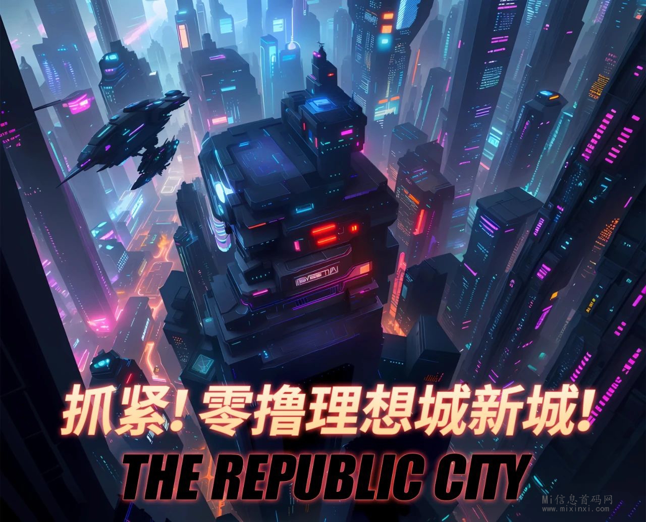 理想城新城！如何参与工业城？是零撸-首码项目网