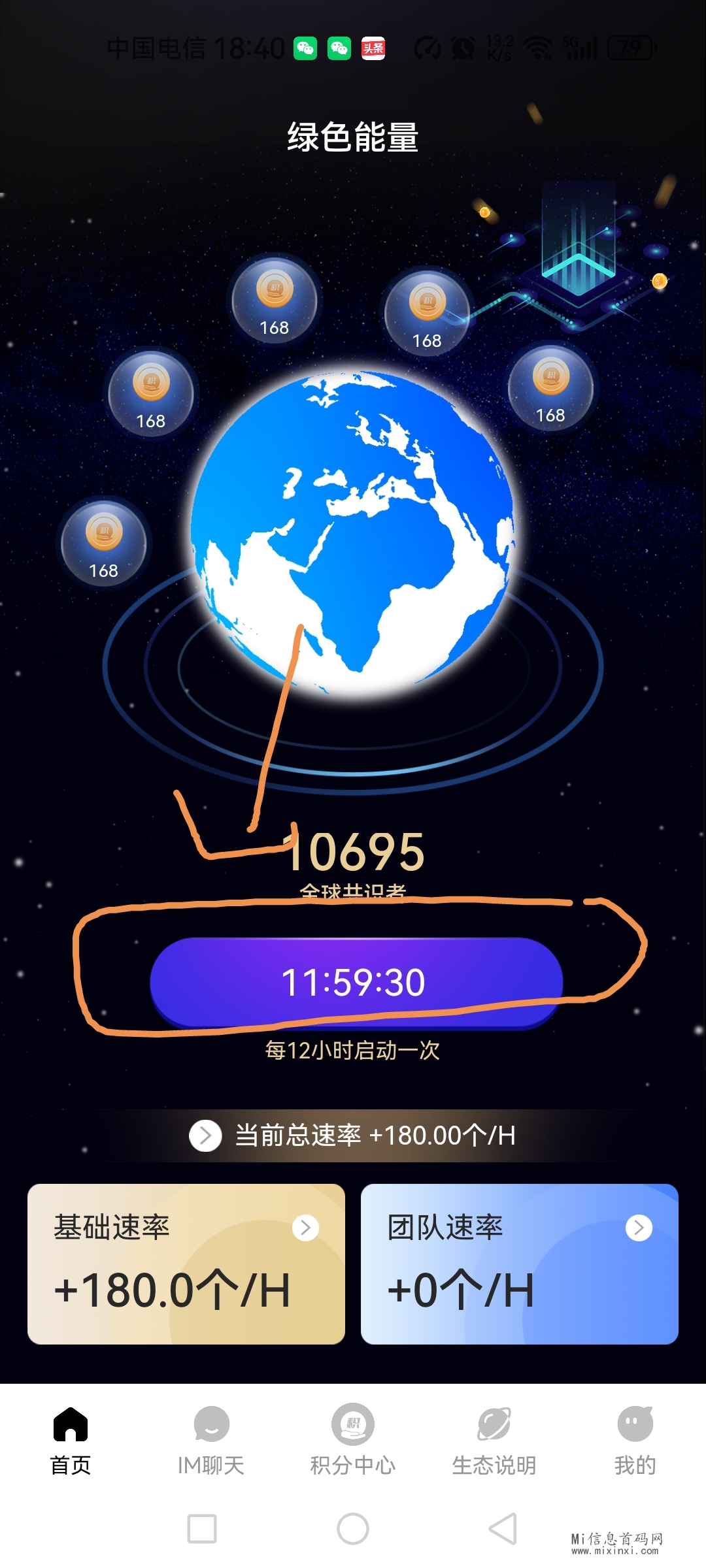 一个圈圈，上线一秒，12小时启动一次自动产能量，能量兑换余额直接提现已上应用商店-首码项目网