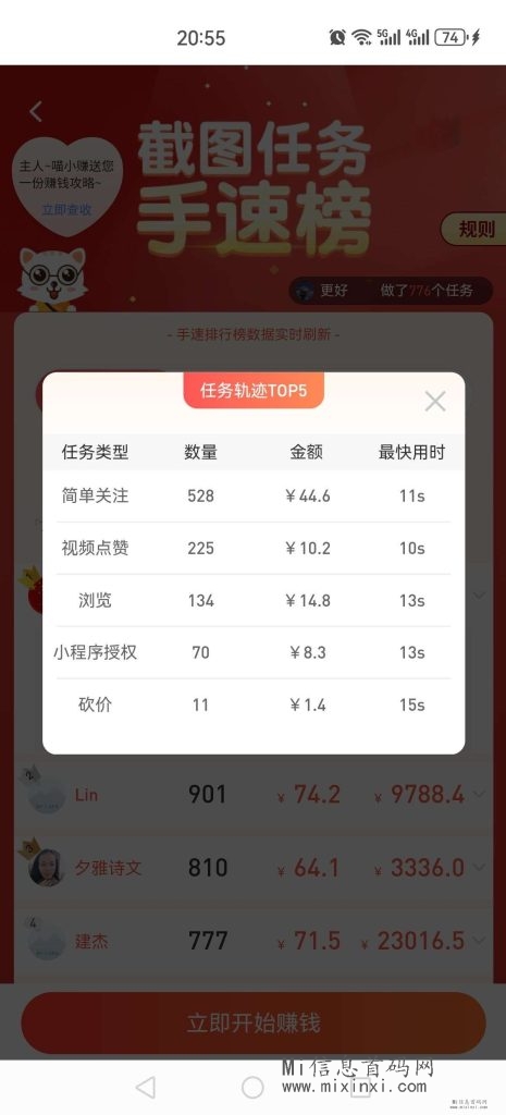 每天赚点 点赞关注 长期稳定-首码项目网