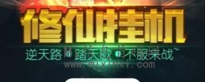 逆天纪技能复活，神尊护体大消耗，老玩家火速归位！-首码项目网