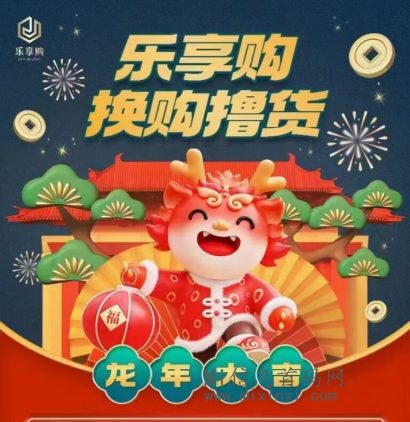 乐享购大逃杀模式，实体支持考察，团队福利拉满-首码项目网