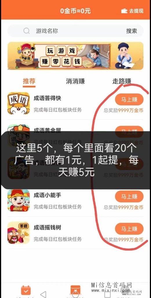 唐三赚掀起热潮，简单几步-首码项目网