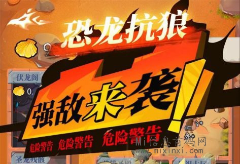 恐龙抗狼最详细攻略-首码项目网