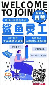 鲨鱼灵工今天来详细介绍一下-首码项目网