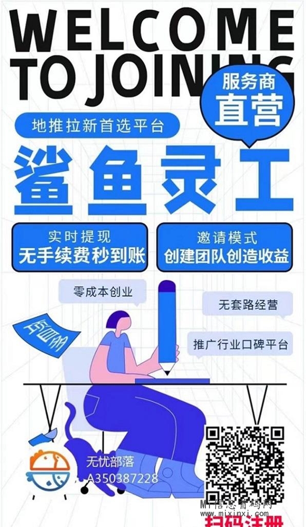 鲨鱼灵工今天来详细介绍一下-首码项目网