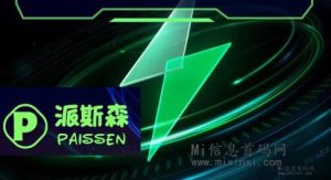 派斯森共享充电宝，聚合多家新型能源-首码项目网