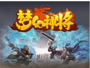 梦幻神将内测邀你,春天的热血战争手游即将到来-首码项目网