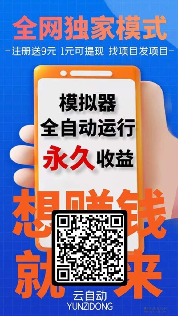 云自动挂机，后台运行，安全靠谱（免费扶持代理）-首码项目网