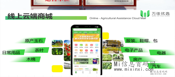 万佳优选绿色积分上线 持有增值 复投日利百-首码项目网