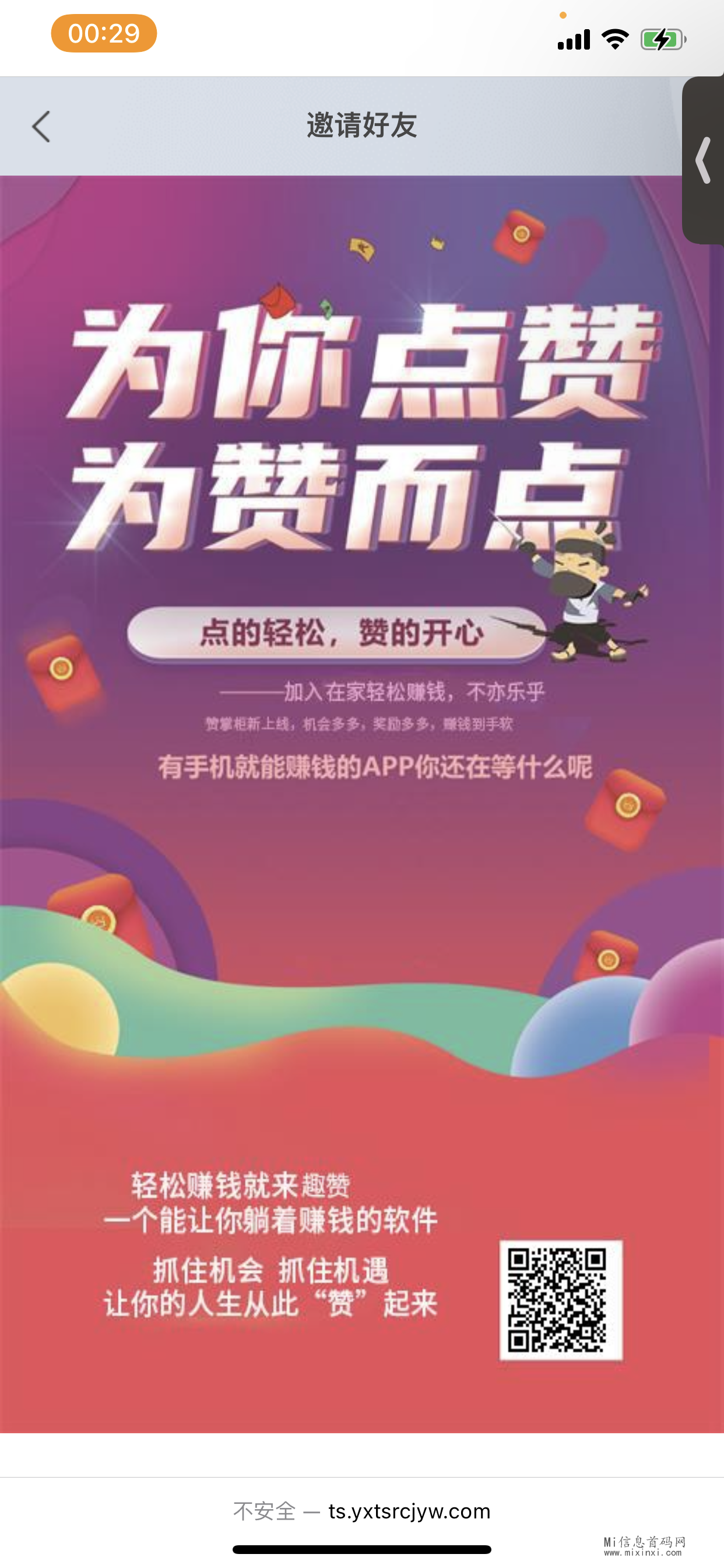 趣赞：人人可做的兼职项目-首码项目网