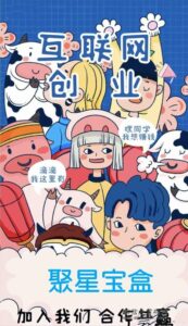 聚星宝盒,可个人也可推,新项目一天800+-首码项目网