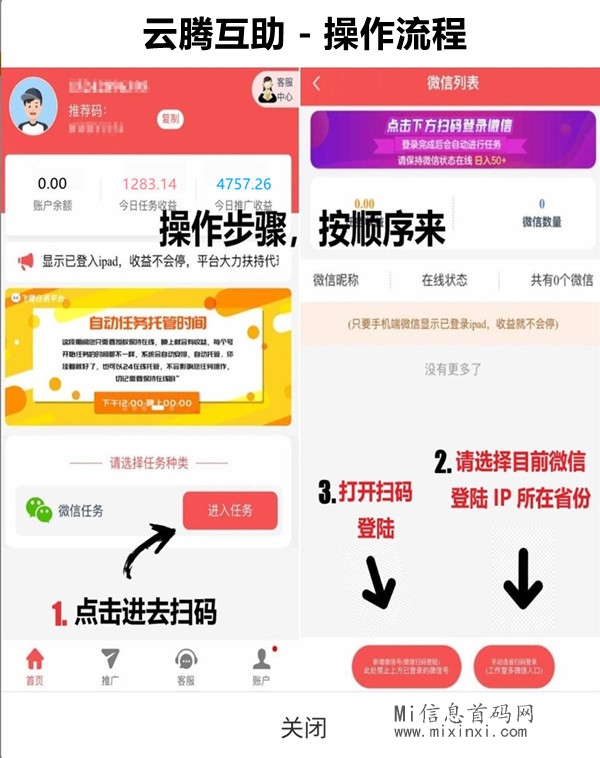 云腾互助：2024副业新项目，个人在家可以做-首码项目网