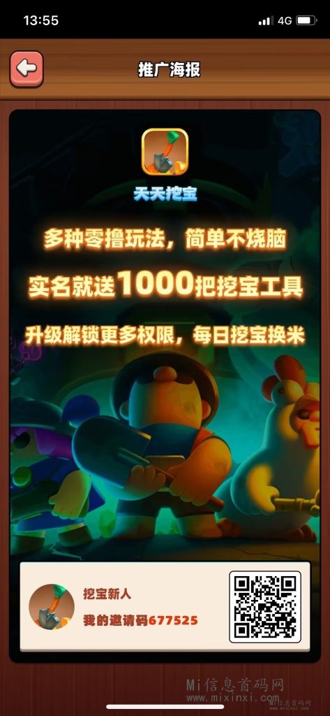 天天挖宝，零撸项目，正式上线，各种玩法，扶持拉满-首码项目网