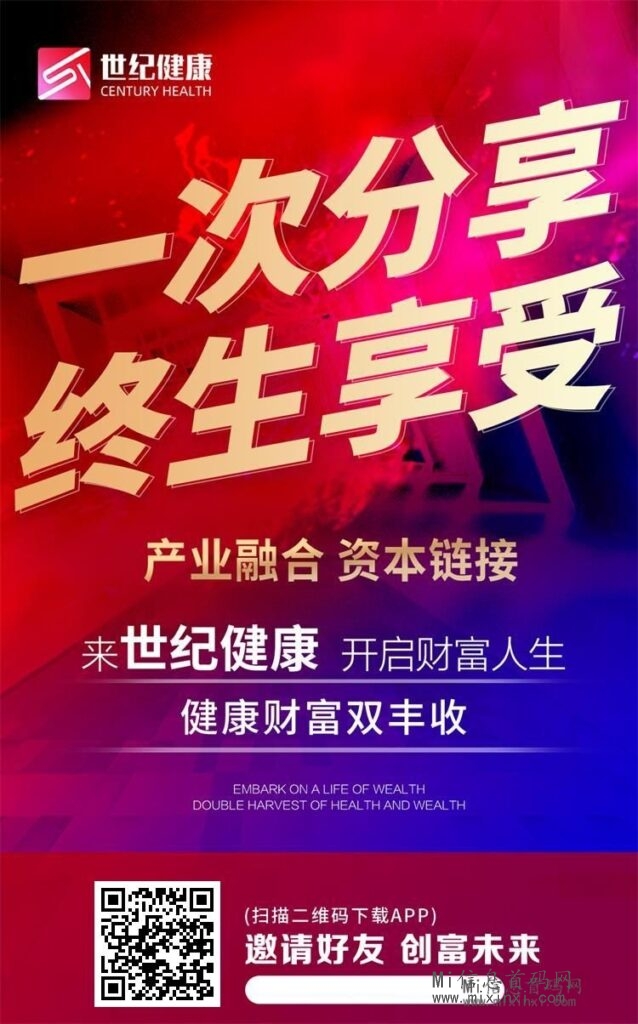 世纪健康运行了3个月，这个项目可是把达赞的任务机制、山海的承兑商融合在一起了-首码项目网