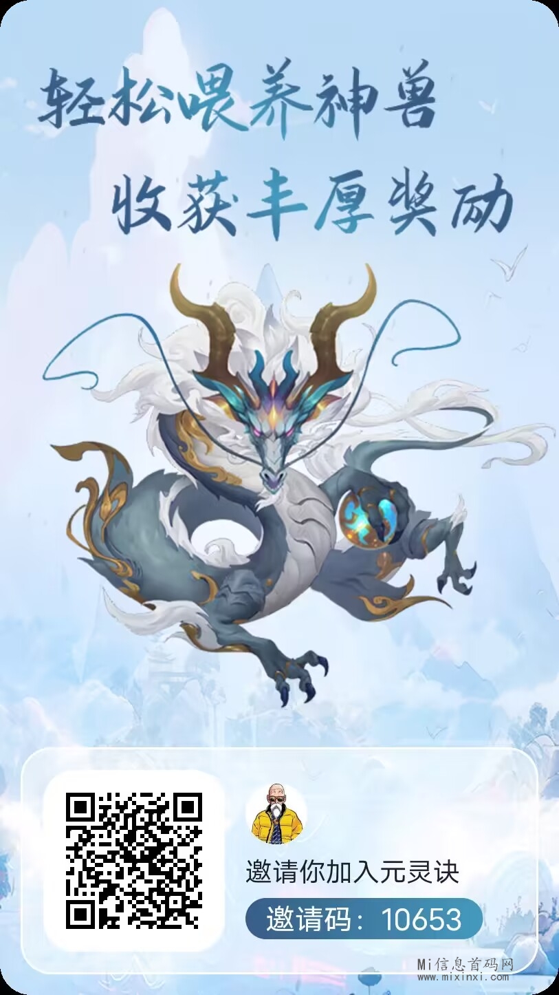 元灵诀，首码刚出一秒，零撸界的天花板，火速注册跑马圈地-首码项目网