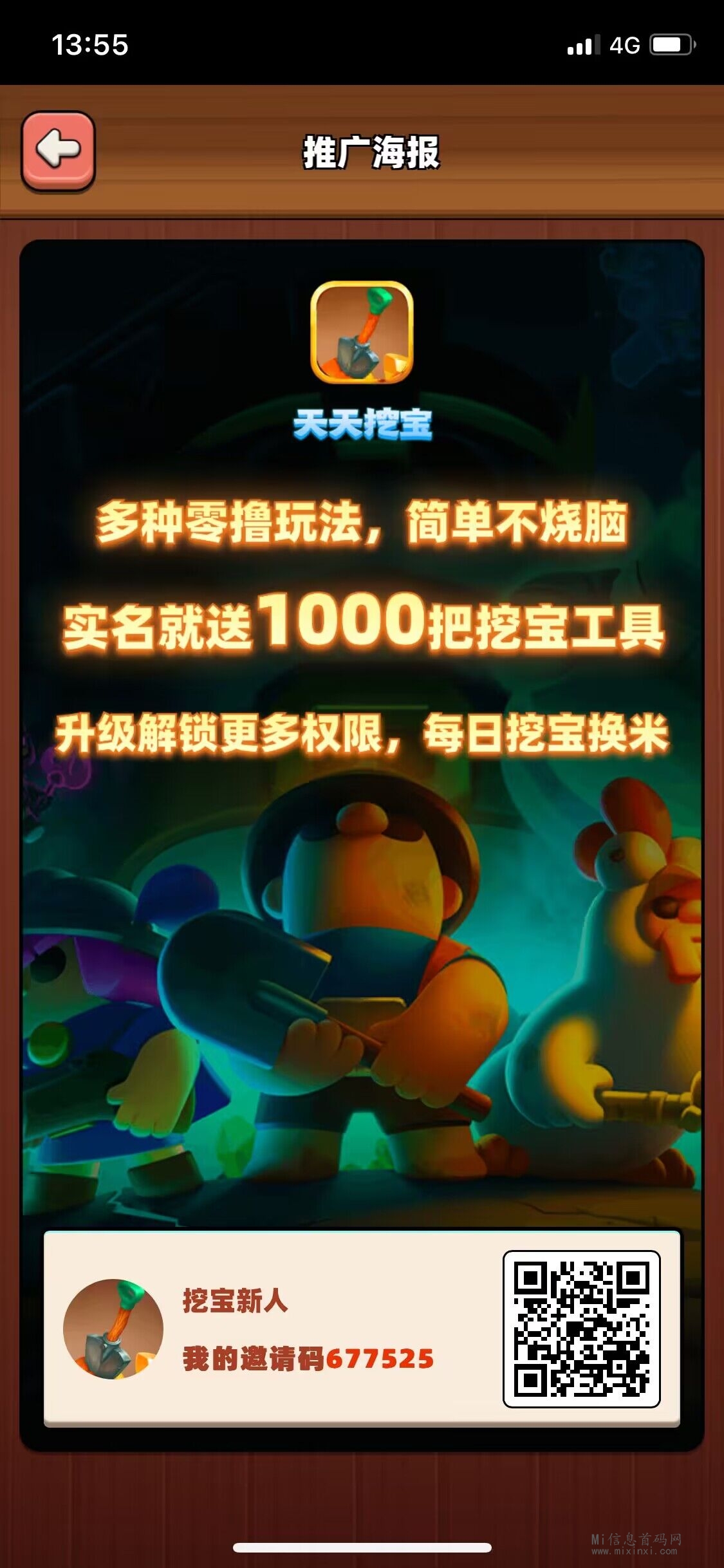 天天挖宝首码刚出，全程零撸！-首码项目网