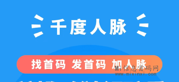 千度人脉APP刚上线，靠谱吗？市场上得到有哪些认可?-首码项目网