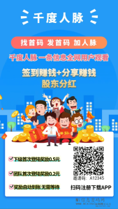 千度人脉APP首码上线，专门解决项目推广难痛点！-首码项目网