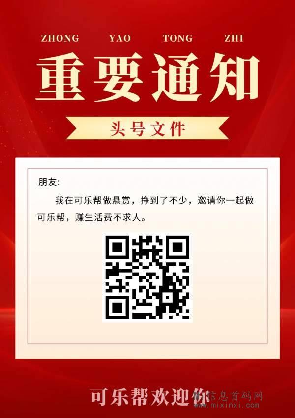可乐帮，全新上线，有哪些不同-首码项目网