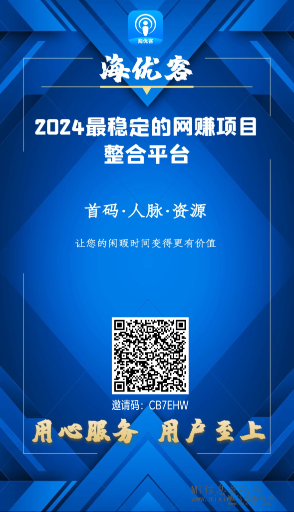 海优客网赚，人脉去哪里找？-首码项目网
