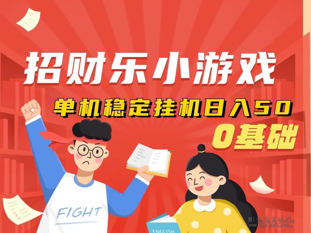 最新招财乐小游戏，只需要偶尔辅助看一下，自动化运行-首码项目网